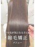 【夏本番に間に合う☆】カット+リペア縮毛矯正+TR