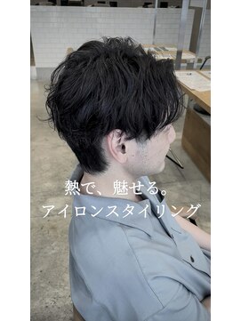 熱で、見せる。アイロンスタイリング