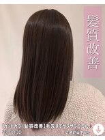 ニコニ 蒲郡店(Niconi) 【カットカラー髪質改善】毛先までサラサラつるん♪