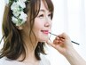 【OPEN記念限定価格】ヘアセット＋ポイントメイクアップ￥7300