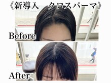 前髪、分け目でお悩みの方はお任せください☆茨木市で唯一、本格的なクロスパーマお任せ下さい！