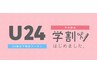 【学割U24】カット￥4620→￥3,980(SB込/一律)