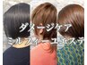 【白髪染め対応】カット＋カラー＋ミルフィーユエステ ＋アロマスパ￥8800円