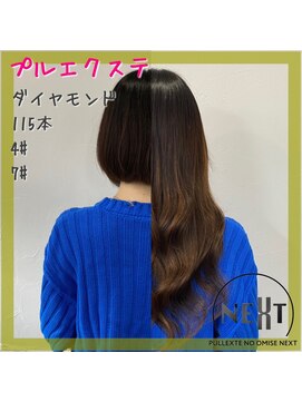 プルエクステのお店ネクスト(NEXT) プルエクステ/エクステ/シールエクステ/東京エクステ