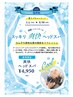 【夏限定】　夏スパ（ショート）＋カット＋炭酸ケアカラー