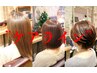 傷みを最大限抑えたケアパーマで憧れの垢抜け小慣れ髪♪【ケアデジパコース】