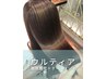 髪質改善カット+カラー【ダメージ抑制・除去】ウルティアトリートメント