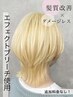 【ブリーチのみ】抜きっぱなしブリーチ+バイカルテ+酸熱トリートメント【艶髪