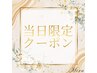 《6/12》ご来店限定》レディースカット＋シャンプー ￥3850
