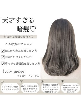 ロンド ルージュ 銀座店(Lond rouge) ブリーチなしのオリジナルカラー