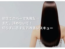 アンラセ(enlace)の雰囲気(ただのトリートメントでは無いダメージ修正に特化したシステム)