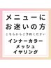 シール？編み込み？自分に合うエクステがわからない方/メニューにお迷いの方