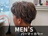 【メンズ 透明感＆動きのあるスタイル】メンズパーマ+イルミナカラー 14000円