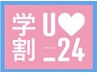 【中・高生限定】カット+炭酸シャンプー