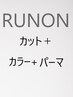 カット+フルカラー+パーマ+オージュアトリートメント￥24000/日吉/髪質改善