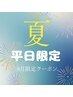 【平日限定】超高濃度水素ケア＋最高峰髪質改善カラ-エステ19800円→15700円