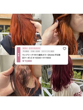 ミント(mint) ☆ワンブリーチで叶える！！暖色カラー！！☆