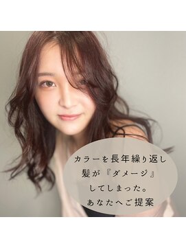 ルクス(Lux) hairLux浜松天王・三ヶ日・カラーを繰り返して髪が傷んだ方へ