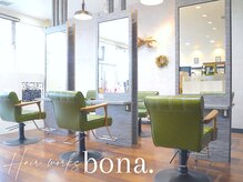 ヘアーワークス ボナ(HAIR WORKS bona.)の雰囲気（落ち着いた店内HAIRWORKSbona.伊勢崎）