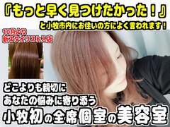 パーソナルヘアサロンTRIFOLIUM小牧店【とりふぉりうむ】