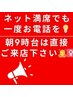 ネット満席でも一度お電話を/朝9時オープン!直接来店OK♪