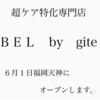 ベルバイジーテ(bel by gite)のお店ロゴ