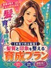 半年の期間で髪型を育てる育成プラン