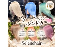 セレーネヘアー 難波店(Selene hair)
