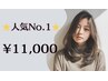【人気No1美肌カラー診断】骨格補正カット+髪質改善カラー＋3stepTR￥16,500↓