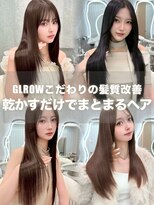 グロー 大宮(GLROW)&nbsp;★GLROWこだわりの髪質改善！乾かすだけでまとまるヘア