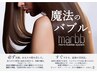 似合わせカット＋魔法のバブル『marbb』　9130円→5500円