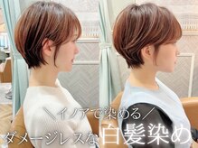 染まりも良く、カラー剤特有の匂いなし！染めた後の方が潤う！と「イノアカラー」白髪を染める人急増中！