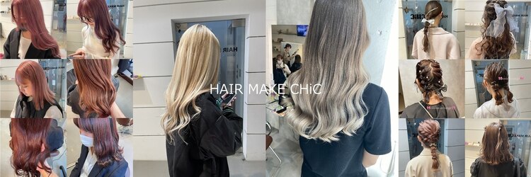 ヘアーメイクチック(HAIR MAKE CHiC)のサロンヘッダー