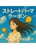☆縮毛矯正カラーカット＋トリートメント￥20500