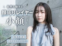 ユートラクト 守口竜田通り店(U-tract)の雰囲気（大切な顔周りはこだわって丁寧にカットします　顔回りレイヤー）
