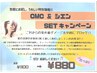 【5月限定!!】根元染め+CMC+シエン+オーガニックTR ￥5330→￥3680