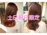 カット+ カラー(白髪染めも可)+ オーガニックトリートメント 【錦糸町】