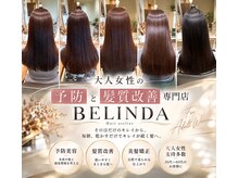 ベリンダ(BELINDA)