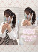 あみかちゅハートサイドポニーテール♪