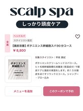 ３・髪や頭皮のお悩みに寄り添える・ＥＸスパ！
