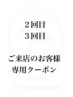【２回目・３回目の方専用クーポン】カット＆カラー＆トリートメント￥11000
