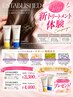 【Newトリートメント】艶カラー+エスタブリッシュ3stepトリートメント