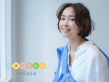 オーガニックカラー専門店 CoCoLu 王子【ココル】