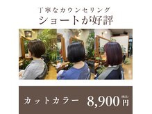 北本 美容室