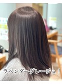 髪質改善カラー×ラベンダーグレージュ