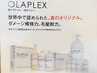 ケアカラー◆OLAPLEXオラプレックスイルミナカラー+カット+Tr 13850円