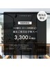 【13時～日曜日限定】週末ご褒美お手軽スパ 　