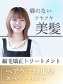 エルサザビューティー 神戸三宮(Elsa the beauty) 魚住 佳帆