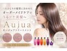 毛先整えカット＋Aujua髪質改善トリートメント
