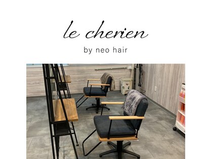 ルシェリアバイネオヘアー(le cherien by NEOhair)の写真
